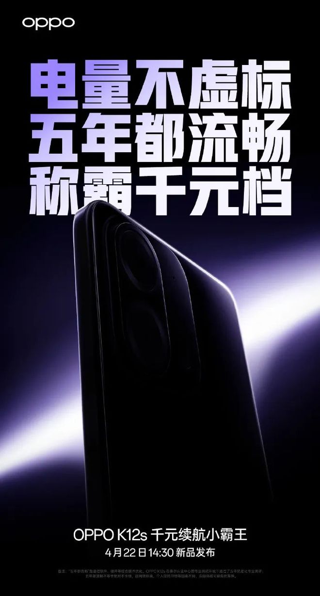 OPPO K12s再预热:骁龙6 Gen4处理器、5700mm²越级VC